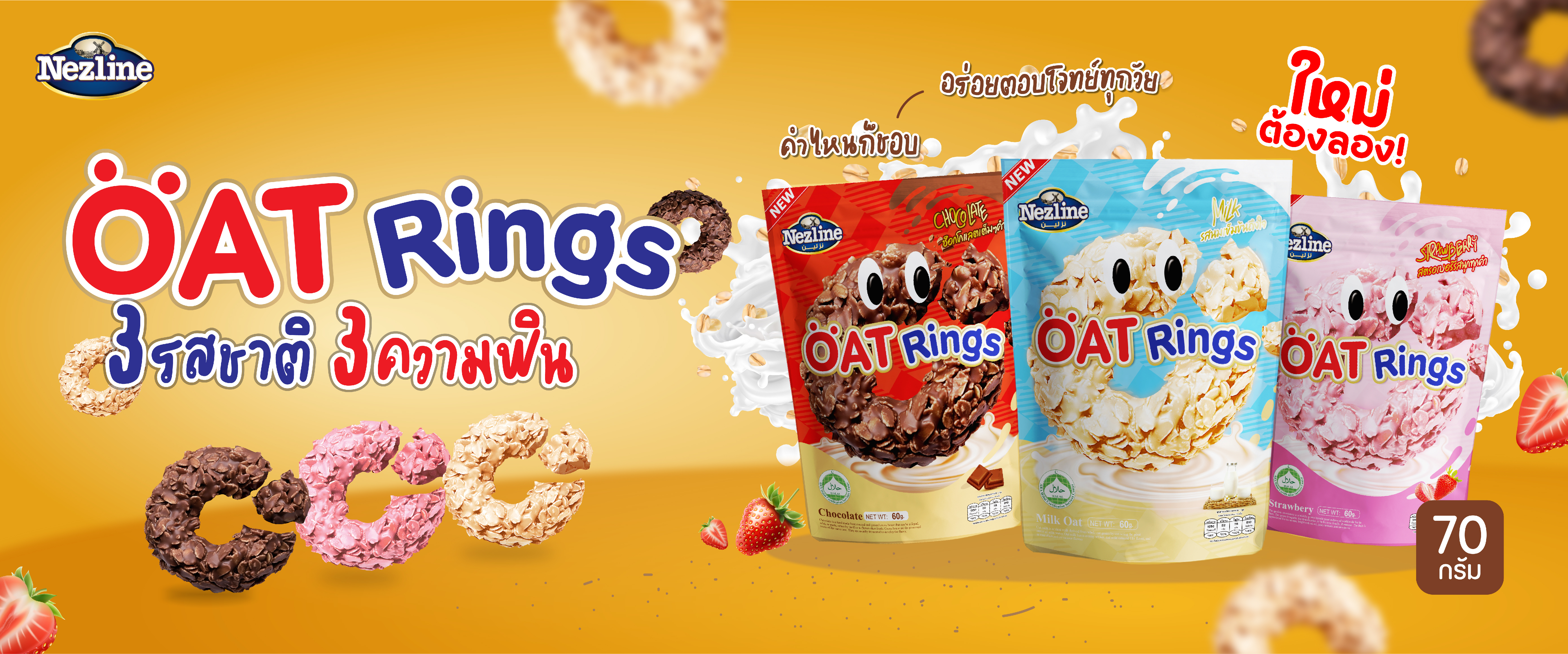 Oat Ring